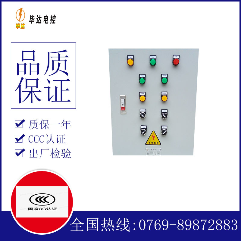 路桥水泵控制箱
